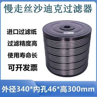 慢走丝配件 慢走丝过滤器 慢走丝过滤器过滤芯过滤网