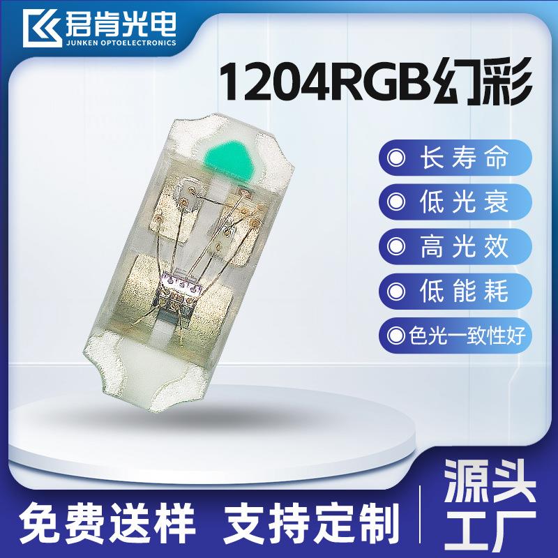 1204RGB七彩LED灯珠3210侧面内置IC跑马超高亮音响氛围灯专用幻彩