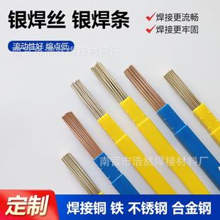 银焊丝2%5%10%15%25BAg30铜铁钢合金钎料50%65%Ag72Cu85%45银焊条
