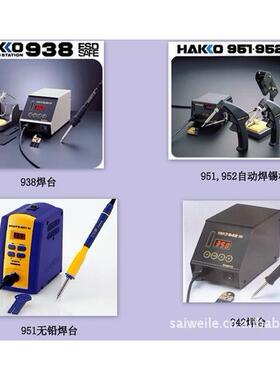 HAKKO白光FX838/951/888D/890/936/937焊台及烙铁焊咀发热芯