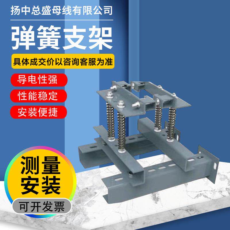 厂家直销母线槽弹簧支架角铁镀锌高低压封闭式母线槽铜排弹簧支架