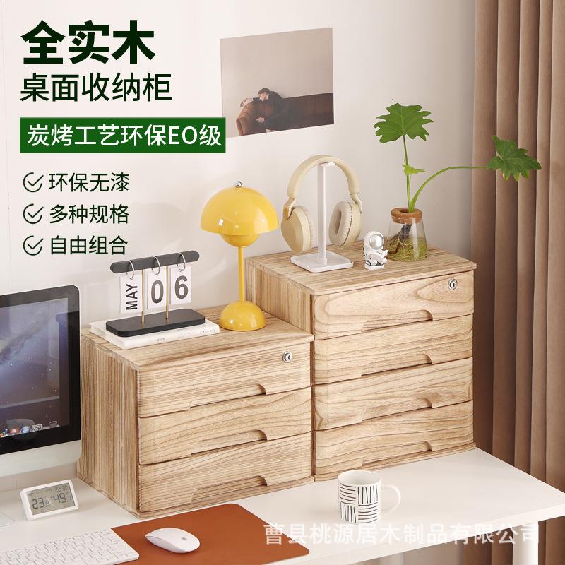 纯实木抽屉式办公室文件收纳柜学生宿舍带锁整理盒桌面收纳盒炭烤