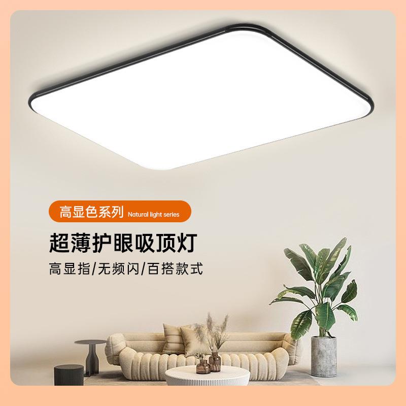 护眼客厅灯大灯现代简约超薄led吸顶灯儿童书房卧室全屋套餐灯具