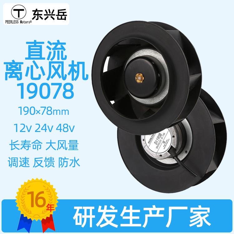 190mm直流离心风机化学品机柜 防水防腐12v24v冷却排风静音