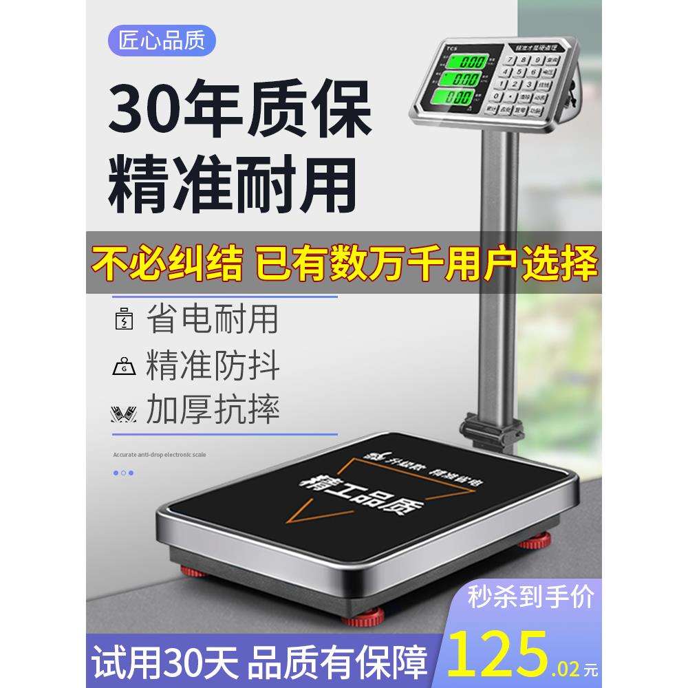 高精度电子秤商用小型台秤300公斤称重工业用150kg100磅