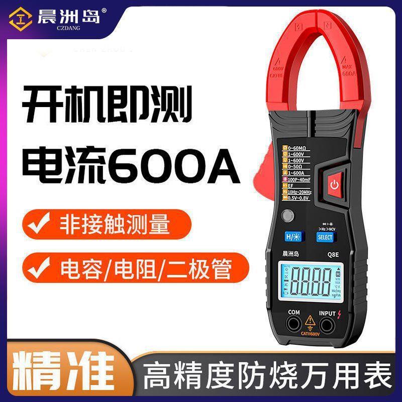 晨洲岛高精度防烧万用表工业级电流测量钳形万用表背光手电筒照明