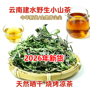 云南小山茶干货野茶烧烤凉茶东紫苏花草茶松毛茶野草天然晒干凉茶