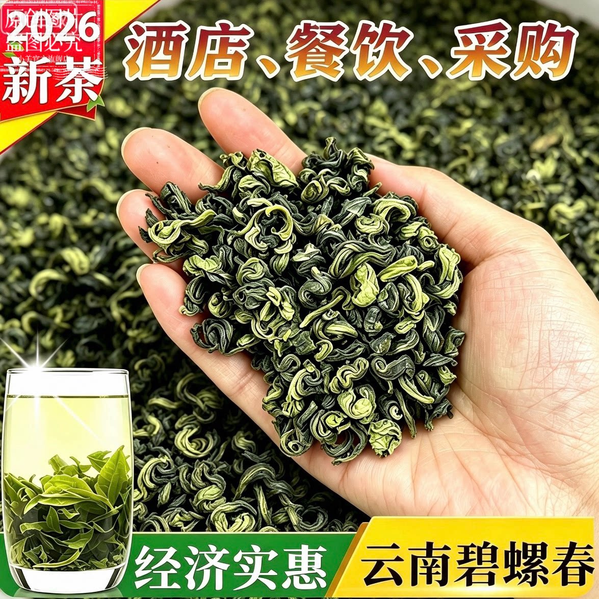新茶浓香型散装绿茶云南碧螺春大排档棋牌室餐厅专用碧螺春绿茶