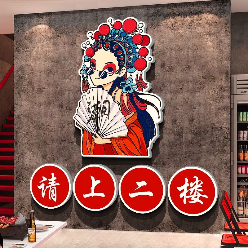 请上二楼梯扶手指示牌国潮烧烤店装饰创意墙面贴纸工业风壁画布置,家居饰品,文化墙贴,淘宝优惠券,粉丝福利购,淘宝优惠卷