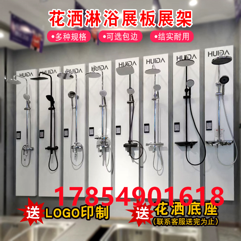 花洒展架卫浴花洒展板多功能淋浴挂板五金挂件板龙头展示架可移动