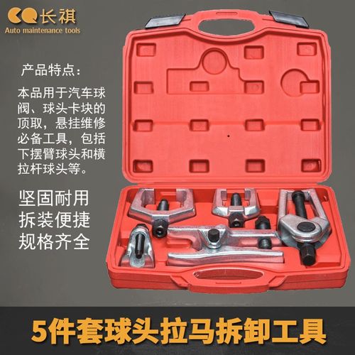 5件套可换式球头拉马横拉杆下摆臂球头取出器拆卸汽修专用工具