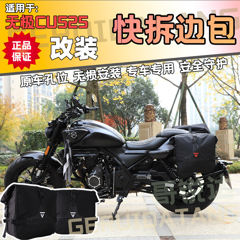 适用于无极CU525边包复古改装摩托车骑行帆布包侧挂包装全盔包