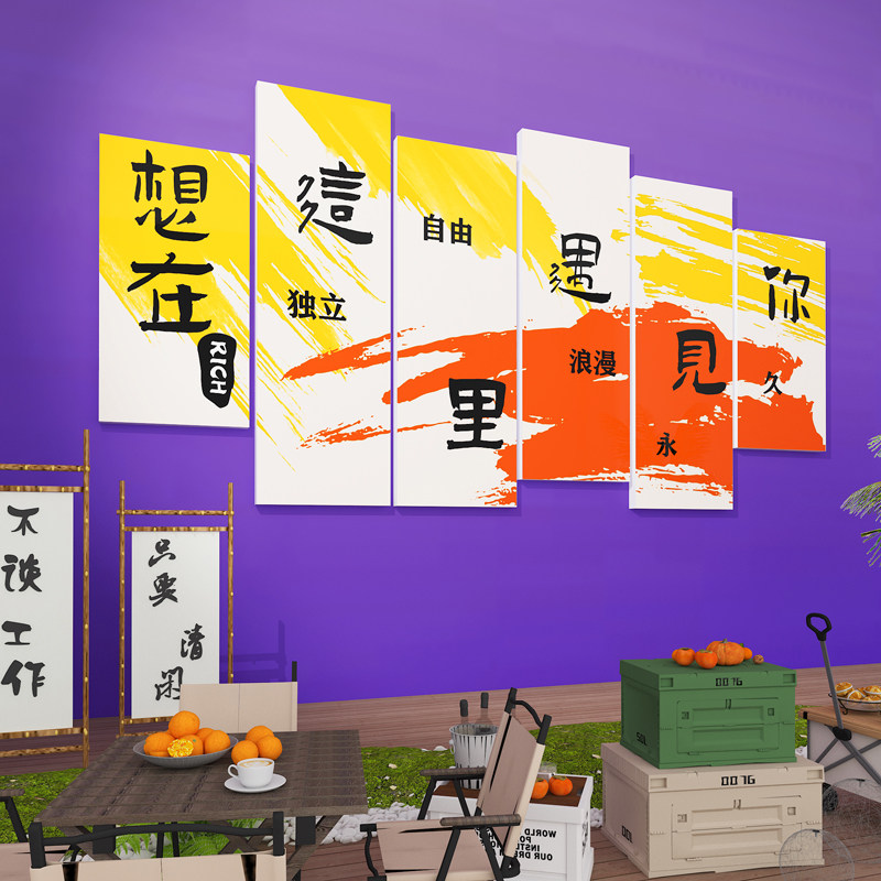网红互动打卡墙拍照区布置奶茶店餐饮店背景墙贴画露营风墙面装饰,家居饰品,文化墙贴,淘宝优惠券,粉丝福利购,淘宝优惠卷