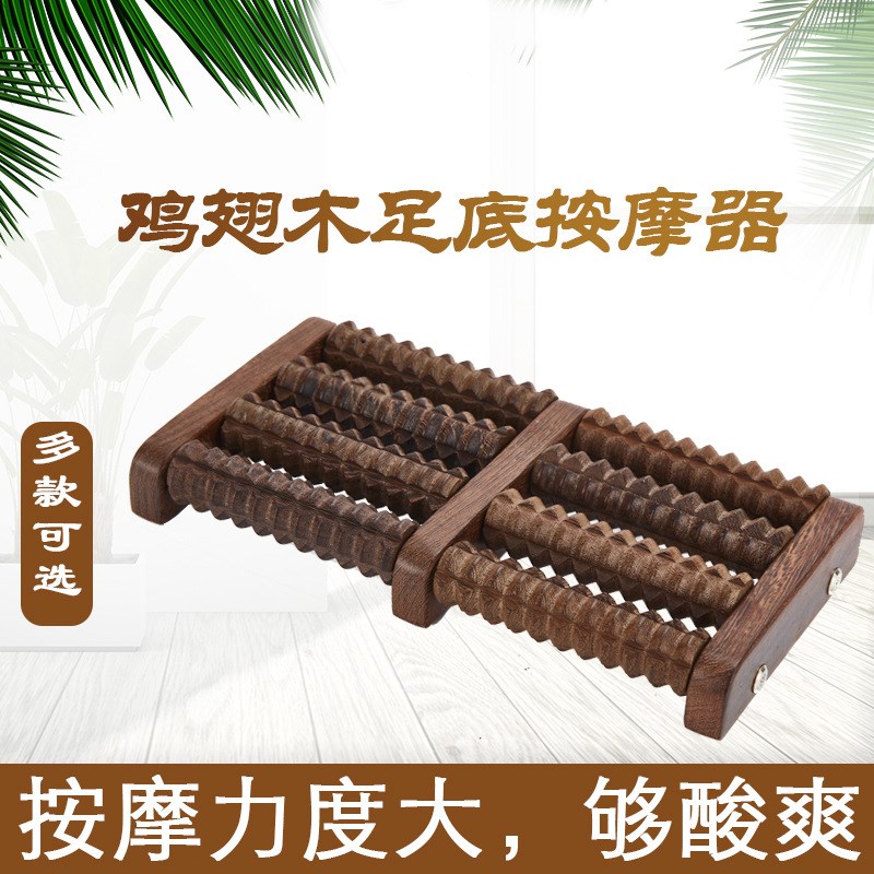 鸡翅木脚底按器木质按器滚轮足底按器五排V脚底滚轮按器