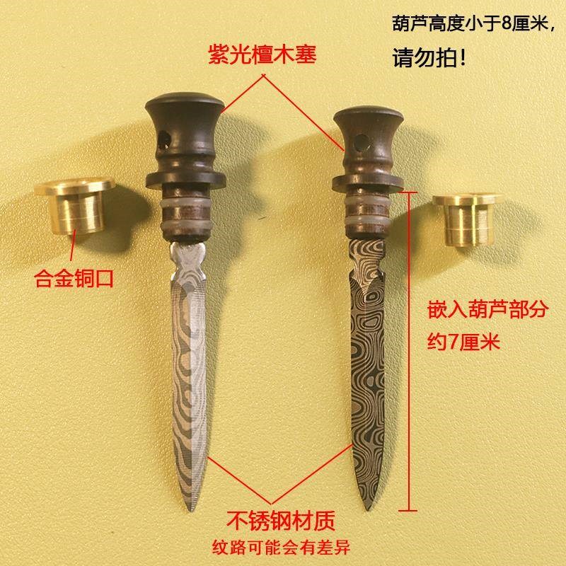 葫芦镶口配件养剑葫配件酒葫芦塞子手工制作S工具钢胚剑来套装