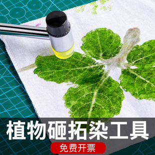 材料包团扇帆布包印N染扎染拓印diy明矾 植物拓染敲染工具套装