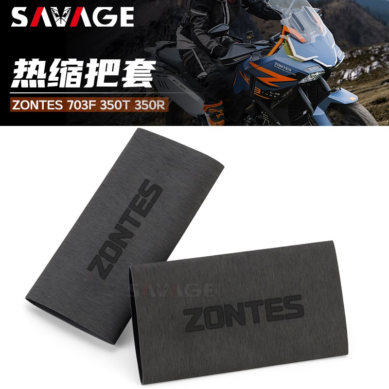 适用升仕703F 350Tr 350R改装件手把套防滑橡胶热缩车手把套配件