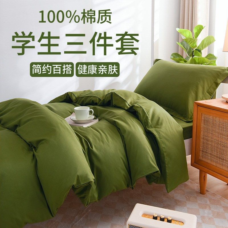 军绿色蓝灰白纯色学生寝室宿舍3三件套被套被罩床单床笠款4四件套,床上用品,学生床品套件,淘宝优惠券,粉丝福利购,淘宝优惠卷