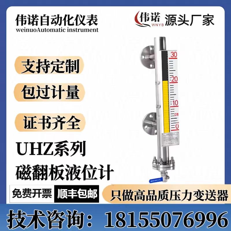UHZ磁翻板液位计 带远传翻板液位计浮H子液位计浮子液位计磁性开