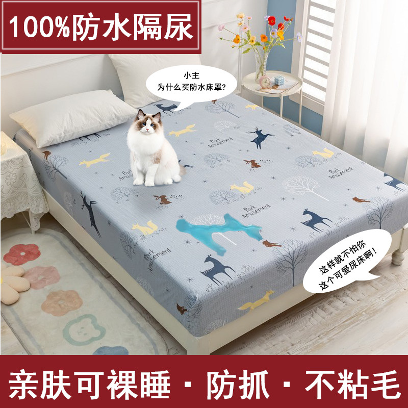 防水床笠防猫尿床罩隔尿透气可机洗四季猫狗兔宠物单件全包不粘毛,床上用品,床笠,淘宝优惠券,粉丝福利购,淘宝优惠卷
