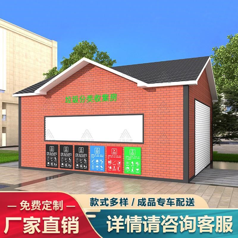 成品垃圾收集屋户外移动环卫垃圾房智能垃圾分类站小区公园收集亭