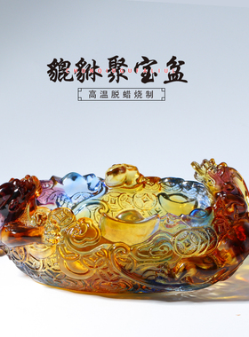 琉璃貔貅聚宝盆风水招财开业乔迁送礼电视柜装饰品玄关创意摆件