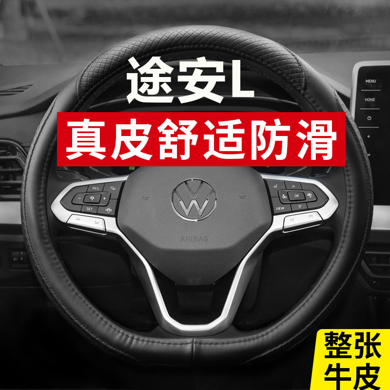 06-2022款上汽大众途安L方向盘套 途安四季通用真牛皮汽车把套男