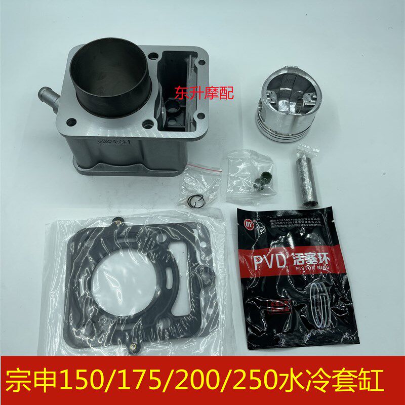 宗申150  174 175 200 250 水冷套缸气缸总成活塞环垫子气门