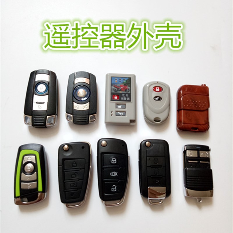 摩托车电动车双向单向q防盗遥控器锁匙报警器摇控外壳钥匙壳改装