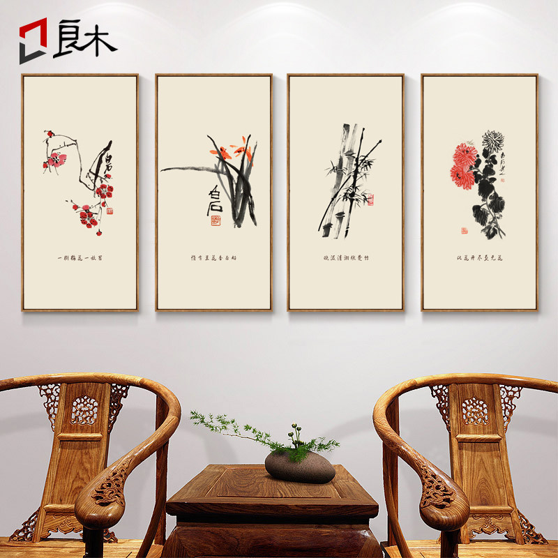 齐白石梅兰竹菊装饰画四条屏新中式客厅挂画沙发背景墙四联国画壁