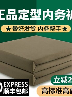 军绿色内务被子可盖棉被手工定型被豆腐块成型被帆布模型被标兵被