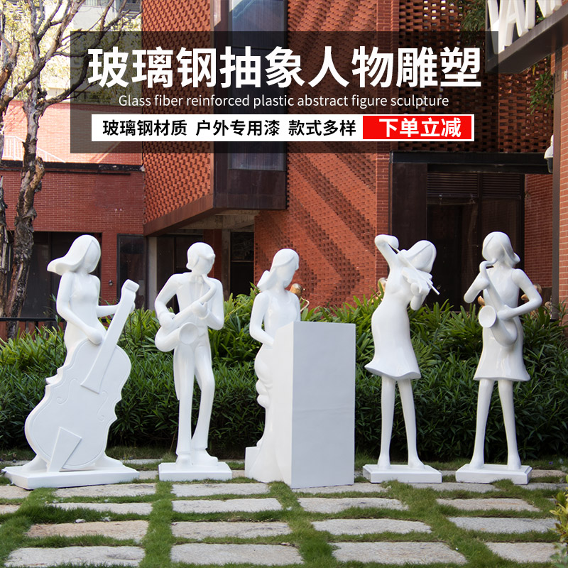 玻璃钢抽象音乐人物仿铜艺术乐队雕塑摆件商场步行街户外装饰小品