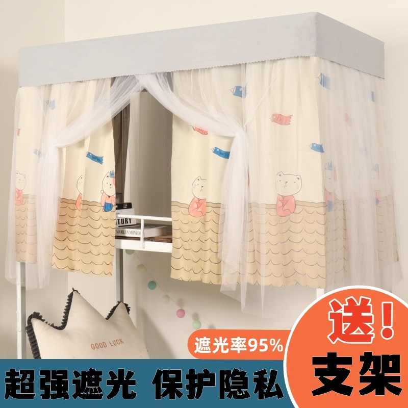 大学生寝室加厚强遮光布床帘蚊帐一体式上铺下Q铺宿舍帘子男女床