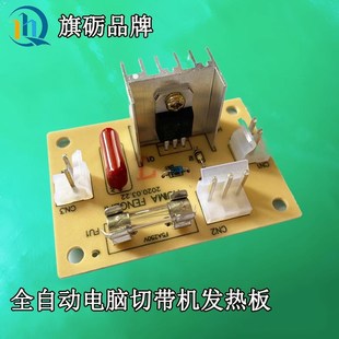 电脑切带机配件发热板冷热切线路板断带机小主板发热管电路小板运