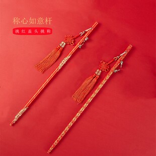 结婚用品称心如意秤杆称心如意红色喜棒挑红盖头称杆吊坠喜称喜秤