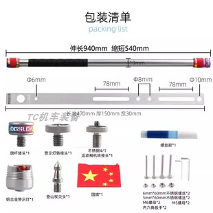摩托车旗杆多款 饰旗铝合金加粗杆警示灯户外骑行 摩旅车载骑行装