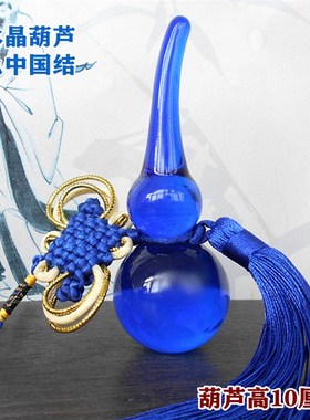 蓝水晶葫芦摆件车挂水晶雕件招财家居卧室客厅办公室桌面摆饰挂件