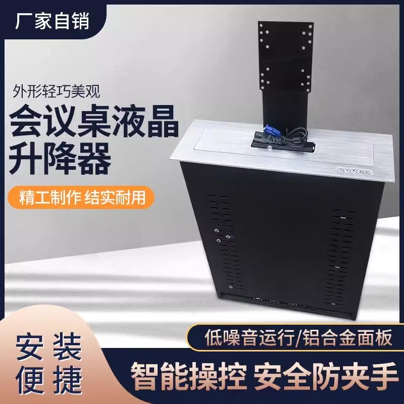 电脑24寸显示器液晶屏桌面A升降器 会议室升降机无线遥控