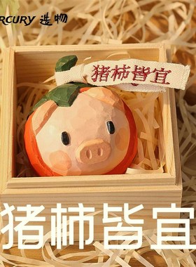 诸事皆宜猪柿手工木雕摆件可爱创意客厅装饰品送朋友寓意祝福礼物