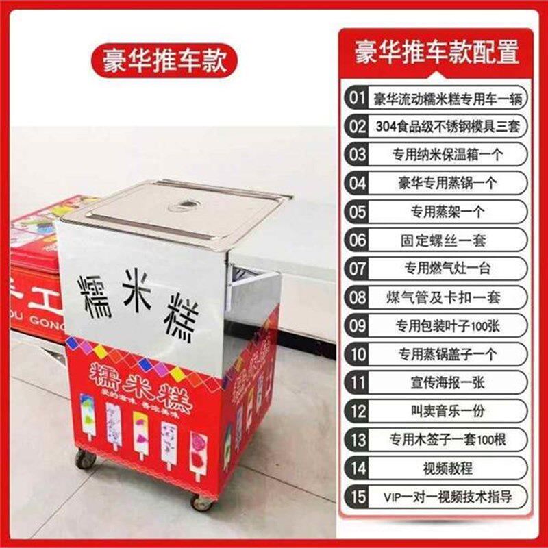糯米糕摆摊小推车糯米滋小本创业宵夜推车长方蒸糕不锈钢模具厂