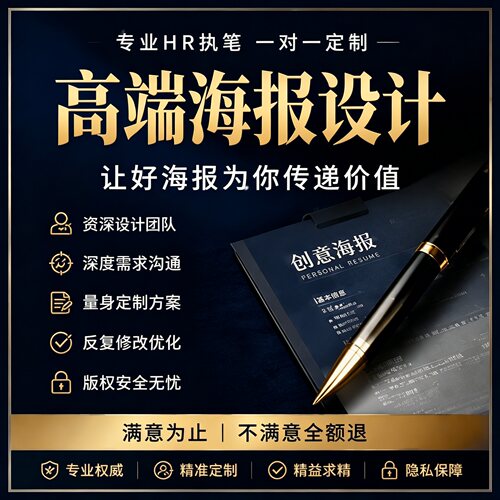 高端海报设计个性化制作