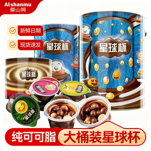 星球杯大杯桶装旗舰店巧克力可可脂童年休闲老式80后经典怀旧零食