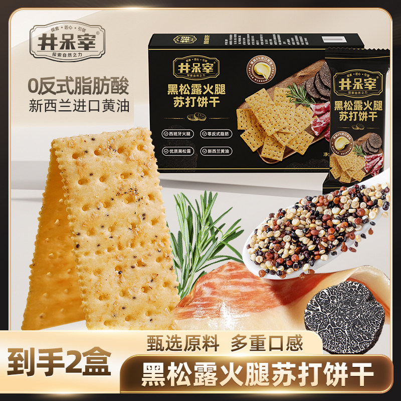 黑松露火腿苏打饼干孕妇藜麦奇亚籽黑松露正品官方旗舰店,零食/坚果/特产,酥性饼干,淘宝优惠券,粉丝福利购,淘宝优惠卷