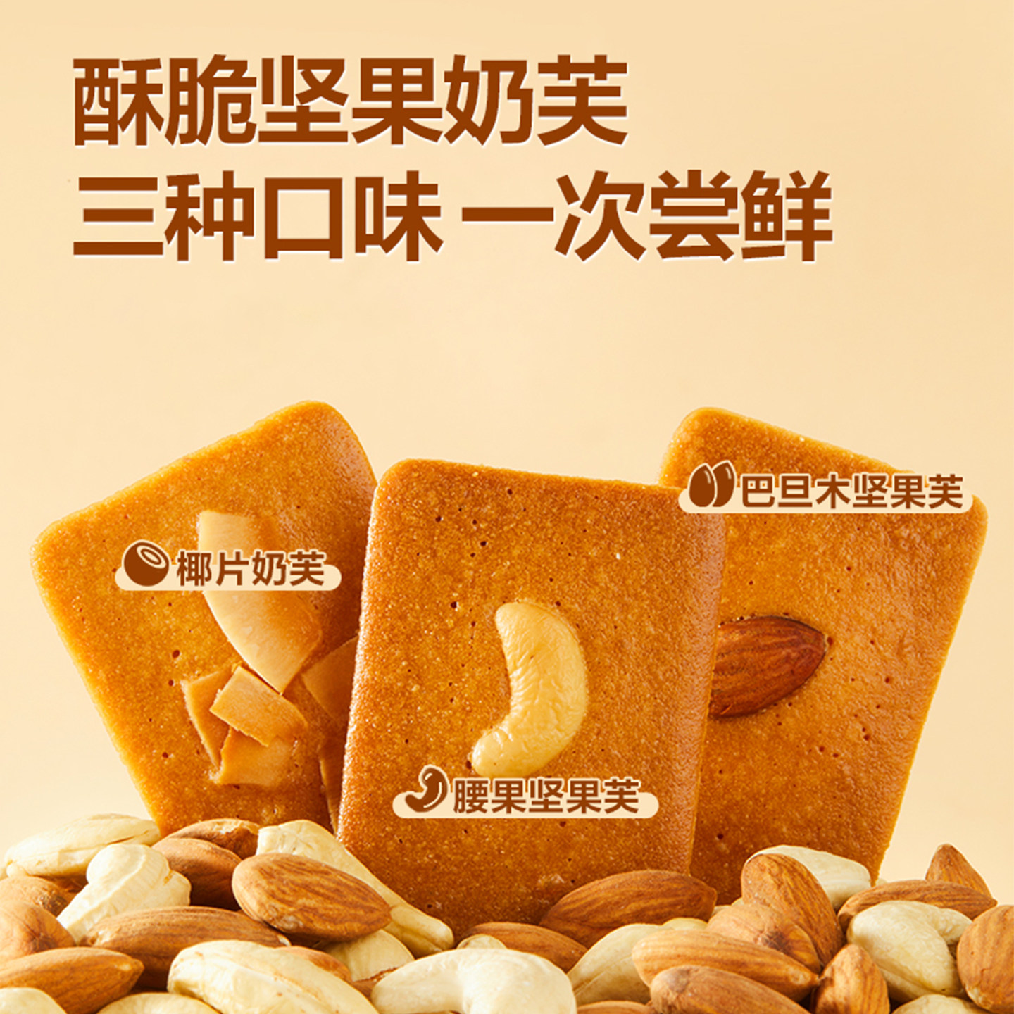 坚果芙脆饼干小零食各种美食休闲食品小吃整箱官方旗舰店,零食/坚果/特产,酥性饼干,淘宝优惠券,粉丝福利购,淘宝优惠卷