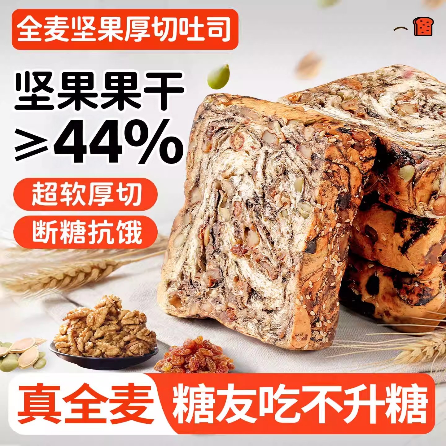 全麦坚果厚切吐司糖人专用控糖饱腹代餐早餐营养五谷杂粮独立包装,零食/坚果/特产,传统西式糕点,淘宝优惠券,粉丝福利购,淘宝优惠卷