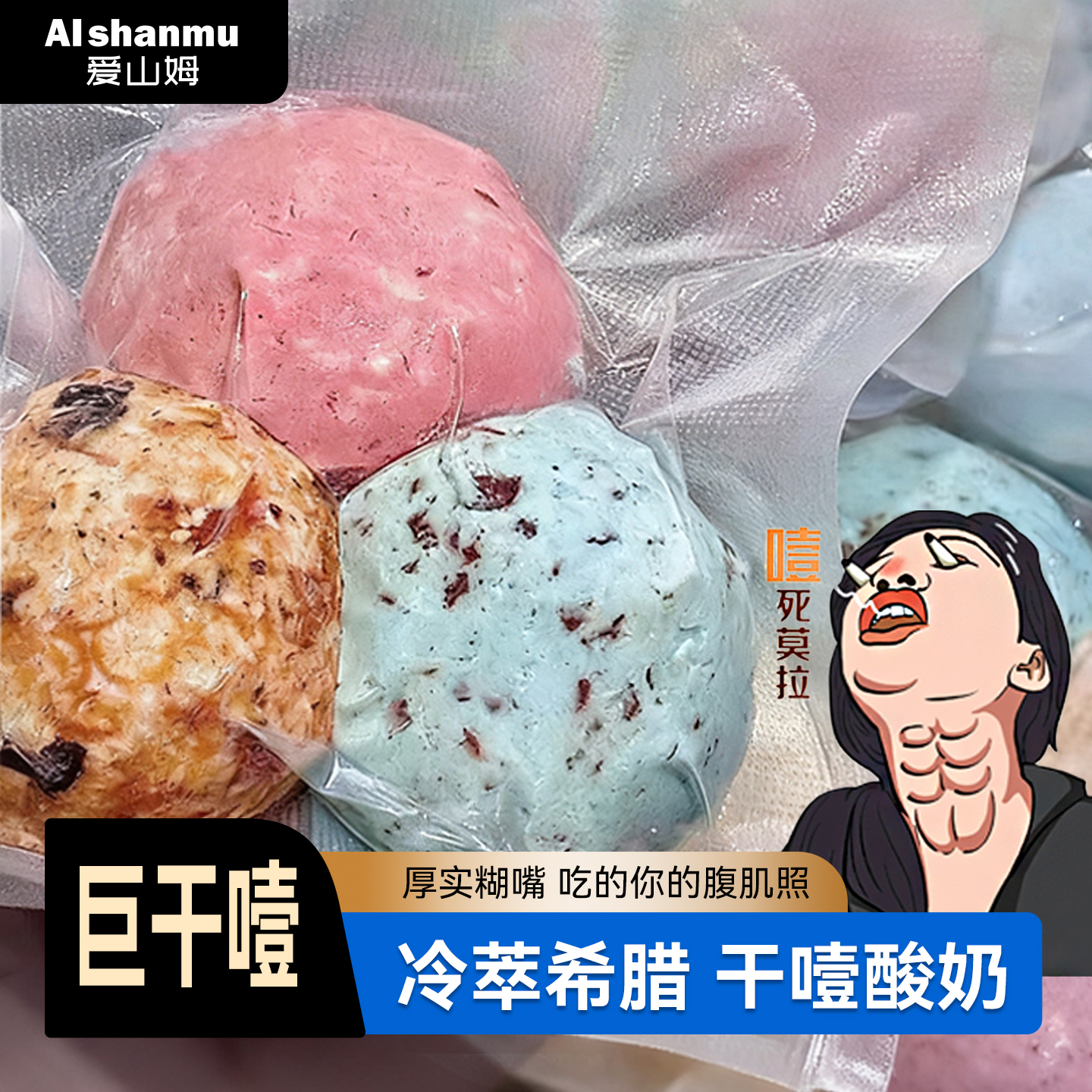 干噎酸奶正品希腊冷萃干嚼干巴