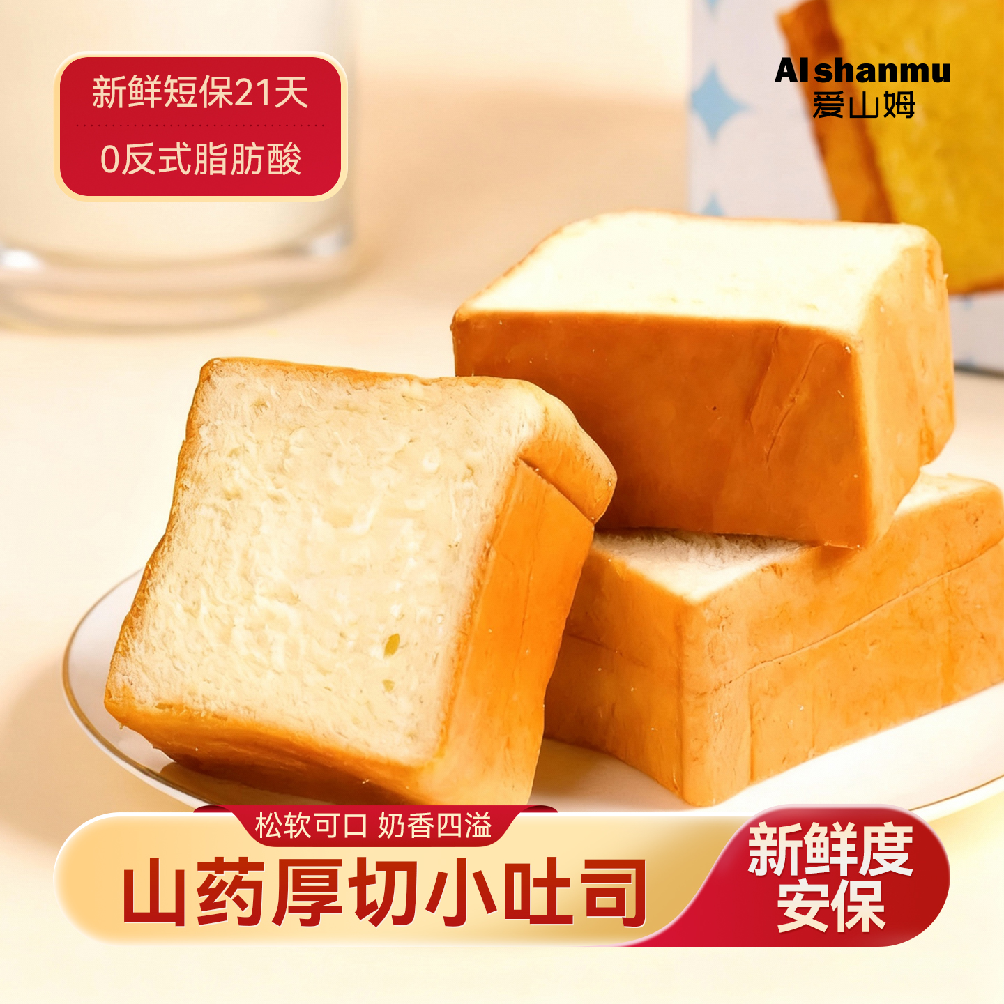 儿童小吐司黄油山药厚切面包营养学生健康牛乳早餐食品宝宝零食