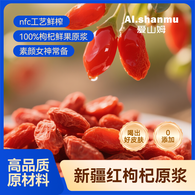 枸杞原浆全果原液新疆特产正品官方旗舰店枸杞子红枸杞NFC枸杞汁