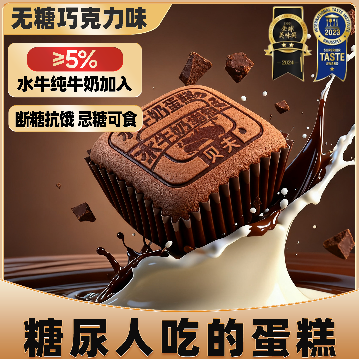 无糖食品糖尿人专用糖尿病人蛋糕官方旗舰店正品面包零食大全早餐