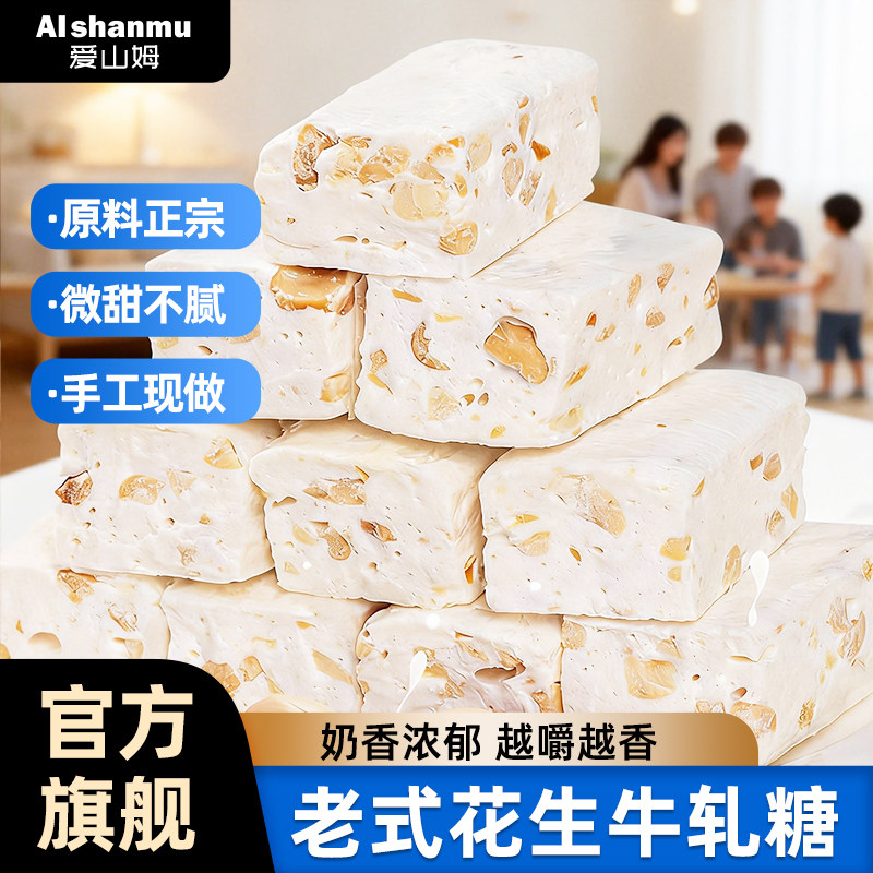 花生牛轧糖旗舰店正宗牛奶老式独立小包装咸味上海手工食品年货